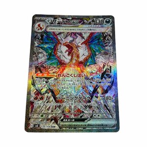 【中古品】リザードンex SAR テラスタル ポケモンカード 黒炎の支配者 ポケモンカードゲーム ポケカ SR リザードン L46892RF