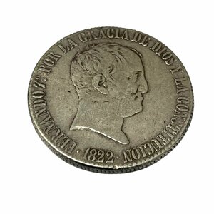 【中古品・保管品】 スペイン銀貨 1822年 フェルナンド7世 マドリード 20レアル 27g 硬貨 銀貨 世界 L21346RK