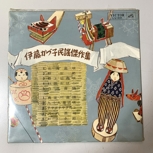 稀少　伊藤かづ子 民謡傑作選　1960年 10inch ビニールカバージャケット　純邦楽