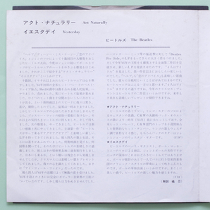 鮮・赤盤 The Beatles ビートルズ Act Naturally / Yesterday AR-1437 JP盤の画像3