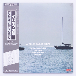 極美盤　Antonio Carlos Jobin / The Composer Of The Desafinado Plays　MP3080 '78 JP盤