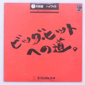 プロモ・美盤　丘蒸気　ペザンツ　俄　フィリップス　クリーン・サマー・ヒット'75