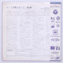 テストプレス　牧秀夫とロス・フライミンゴス / ムード音楽のすべて 第3集　'65 見本盤 ペラジャケ ラテン調のイージーリスニング_画像2