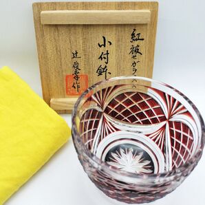 美品☆薩摩切子 辻俊幸 色被せ切子 小付鉢 酒器(切子、江戸切子、薩摩切子)