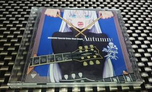 【未開封】MUSICUS! Special Single “Autumn” Dr.Flower OVERDRIVE PS4 SWITCH 瀬戸口廉也 唐辺葉介 CARNIVAL SWAN SONG キラ☆キラ