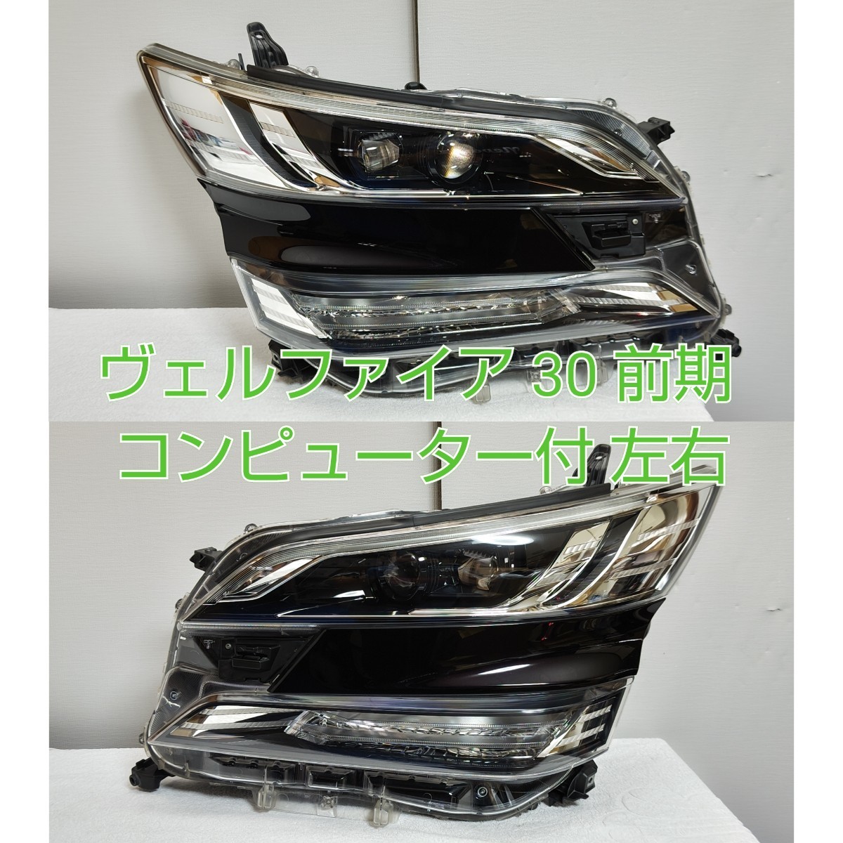 2023年最新】ヤフオク! -ヴェルファイア 30 ヘッドライトの中古品