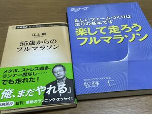 フルマラソンに関する本　２冊