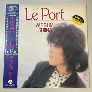 31771★美盤 椎名恵 / Le Port ※帯付き