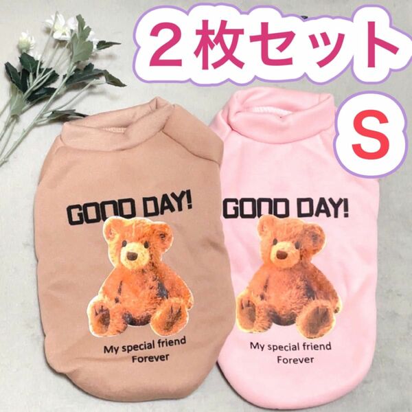 犬服ドッグウェア●テディーベア柄S●2枚セット●まとめ売りお買得価人気