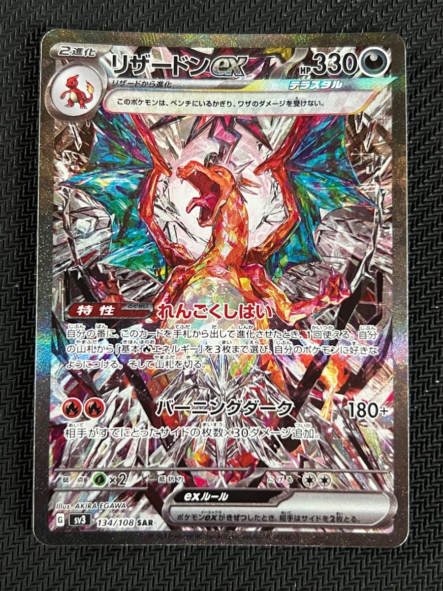 のめあ様】リザードンex SAR ポケモンカード 極美品-