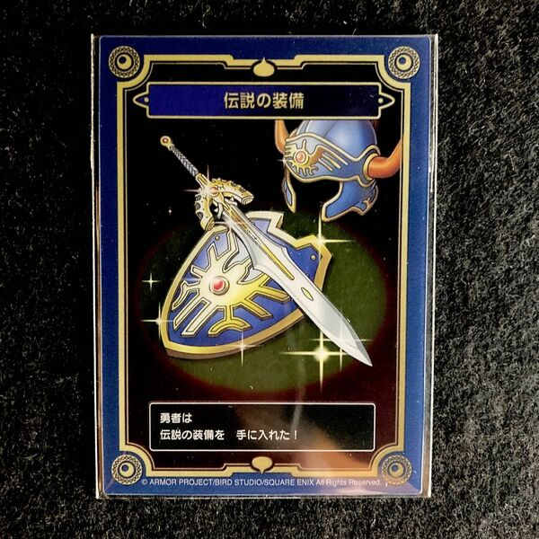 【新品未開封】 ドラゴンクエスト カード 伝説の装備 オフィシャル購入特典