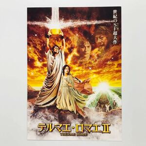 ★★映画チラシ★『 テルマエ・ロマエ Ⅱ 』見開きでB4 / 2014年4月/ 阿部寛　上戸彩　北村一輝　竹内力　市村正親 /邦画【N0641/た行】