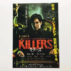 ★★映画チラシ★『 キラーズ 』2014年2月 / 北村一輝 / オカ・アンタラ / 高梨臨 /日本・インドネシア/非売品【Y0728/か行】