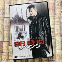 盤面良好【セル版】DVD ９６時間 リベンジ / 日本語吹替/ 映像特典/ リーアム・ニーソン/ マギー・グレイス/ ファムケ・ヤンセン/フランス_画像1