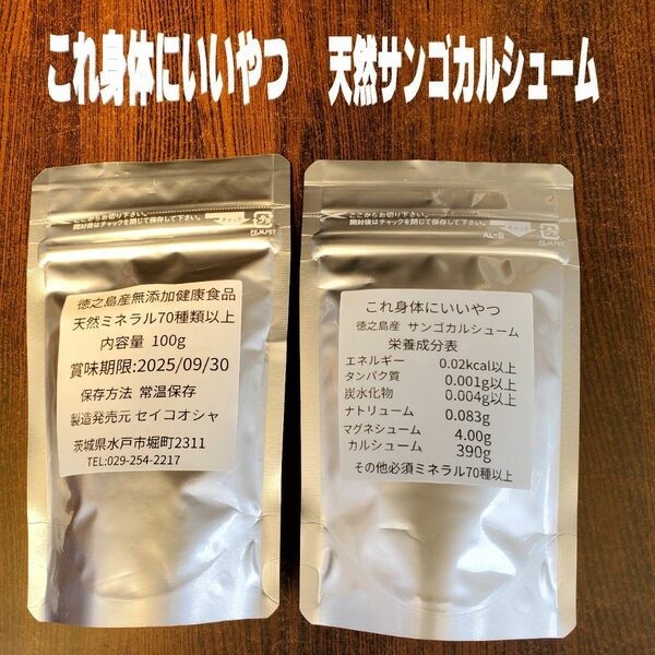 健康食品　サンゴカルシウム　徳之島産　賞味期限　2025年9月30日