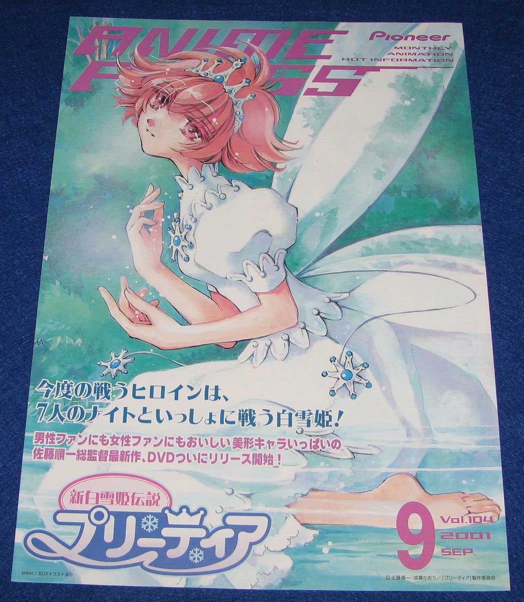 新白雪姫伝説プリーティアの値段と価格推移は?|2件の売買データから