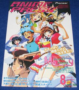 J4[チラシ]パイオニア アニメプレス Vol.91 2000 8◆販促チラシ ANIME PRESS HAND MAID メイ ストレンジドーン 山本麻里安