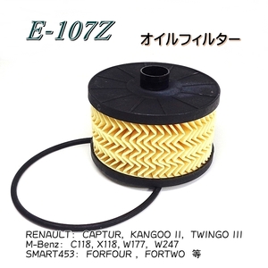 TWINGOⅢ, KANGOOⅡ,SMART453 other oil filter (E-107Z) new goods!vRntj vSntj *