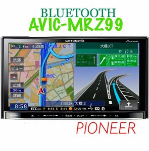 即決★Bluetooth対応・カロッツェリア★2010年地図 Carrozzeria AVIC-MRZ99DVD USB・メモリーナビ TV DVIX B-CASEカード付き★