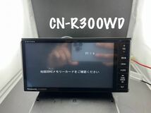 即決★カーナビ CN-R300wd カーオーディオ USB DVD 中古 Panasonic Strada Bluetooth メモリーナビ_画像1