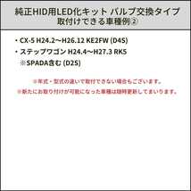 【fcl.】D2S 純正HID用 LED化キット バルブ交換タイプ　１年保証　ホワイト【ファン付き】_画像9