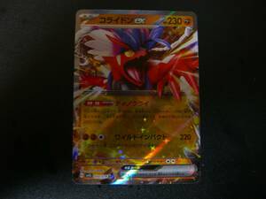 ポケモンカード コライドンex RR