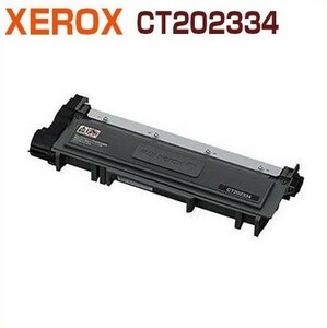 　FUJIFILM（旧富士XEROX）対応リサイクルトナーカートリッジ　CT202334　　　DocuPrint P260 dw 　DocuPrint M260 z