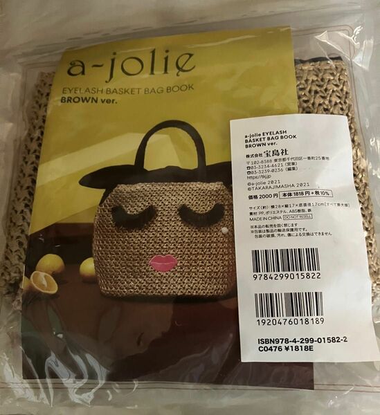 a-jolie （アージョリー）　カゴバッグ