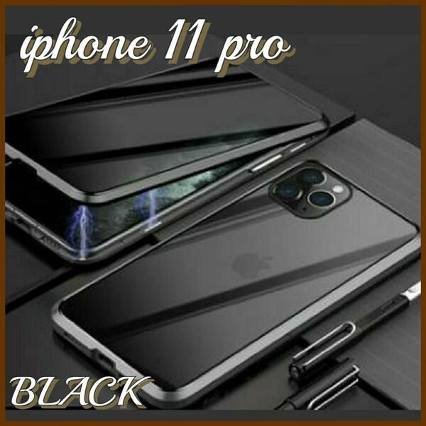 スマホケース iphone11pro ブラック 黒 強化ガラス フルカバー