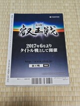 ☆ 将棋世界 2017年8月号 藤井聡太四段_画像2