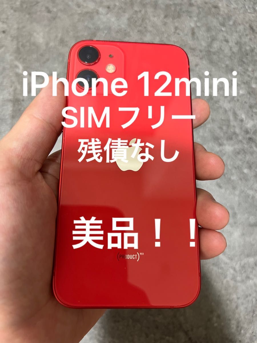 iPhone+12+mini 64gbの新品・未使用品・中古品｜PayPayフリマ