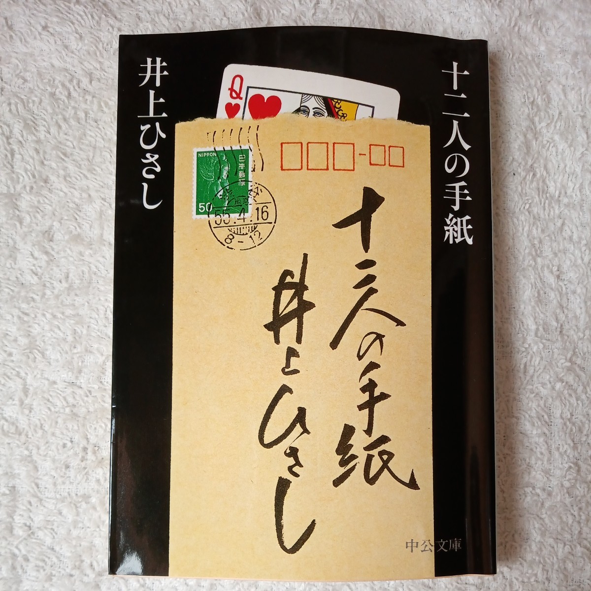 2023年最新】Yahoo!オークション - 井上ひさし(あ行)の中古品・新品