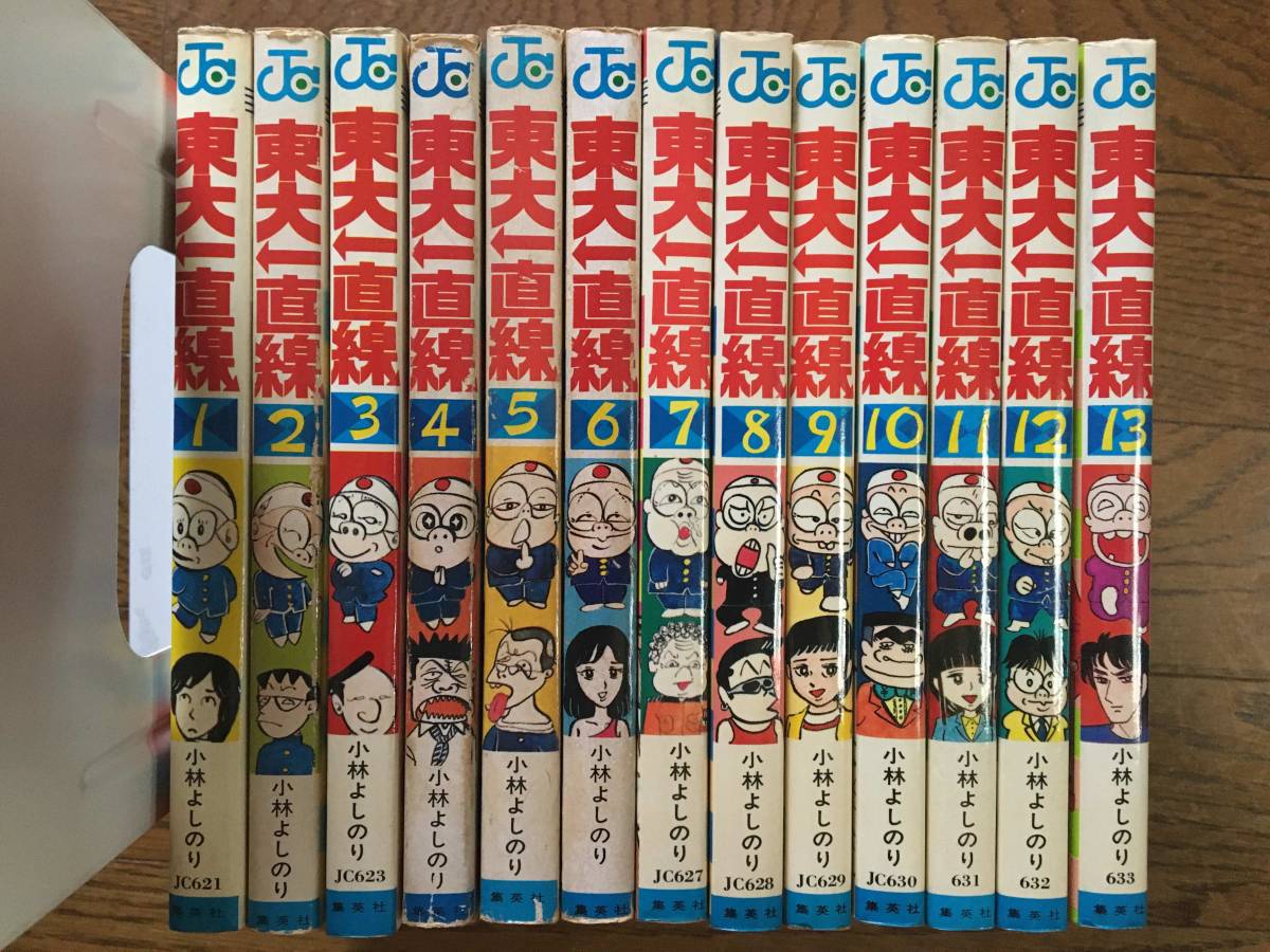 2023年最新】Yahoo!オークション -東大一直線 全巻(全巻セット)の中古