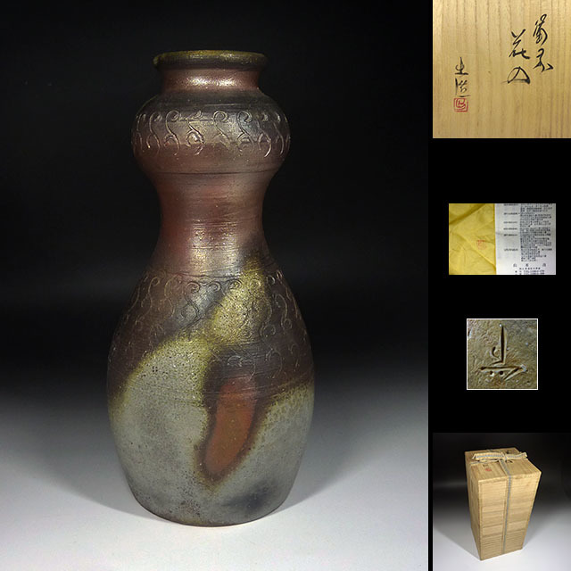 細工名工 平川忠 作 備前 裂口 花器 扁壷 オブジェ 造形作品 共箱 平川
