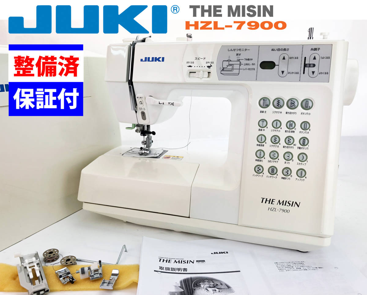 JUKI HZL-7900 オークション比較 - 価格.com