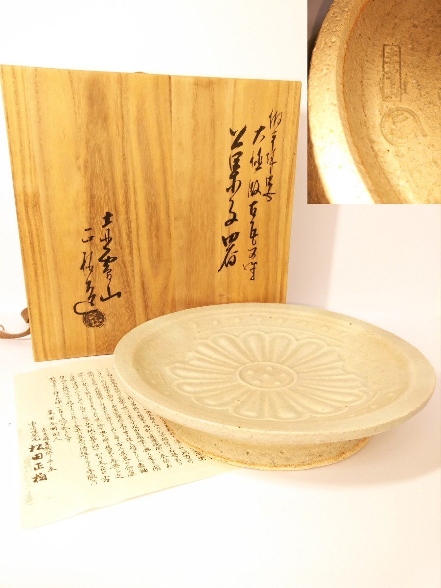 2023年最新】Yahoo!オークション -茶道 菓子皿の中古品・新品・未使用