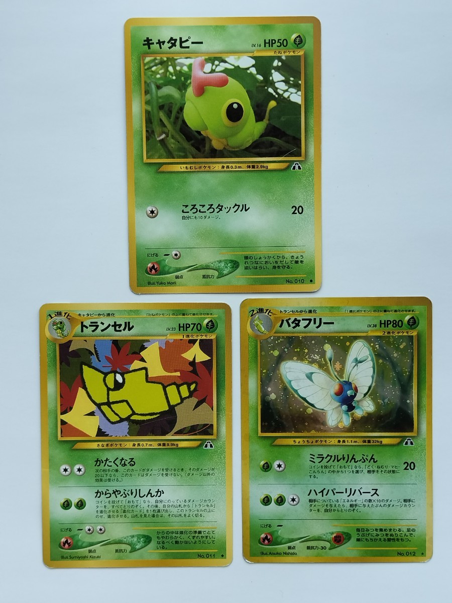 Yahoo!オークション -「ポケモンカード バタフリー」の落札相場 Yahoo!オークション -「ポケモンカード バタフリー」の落札相場