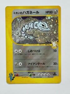 ポケモンカード ハガネール　ミカンのハガネール　VS　EDITION　No.396