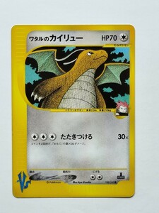 ポケモンカード VS　ワタルのカイリュー　カイリュー　EDITION　No.410