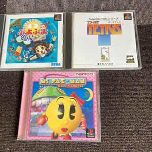 play station ソフト3本　ぷよぷよsun決定盤　テトリス　THE TETRIS ミズパックマン　ms.PAC-MAN namco プレステソフト 