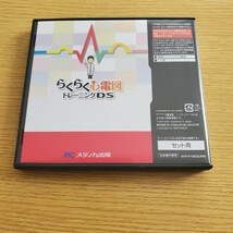 DS らくらく心電図 トレーニングDS 送料230円_画像5