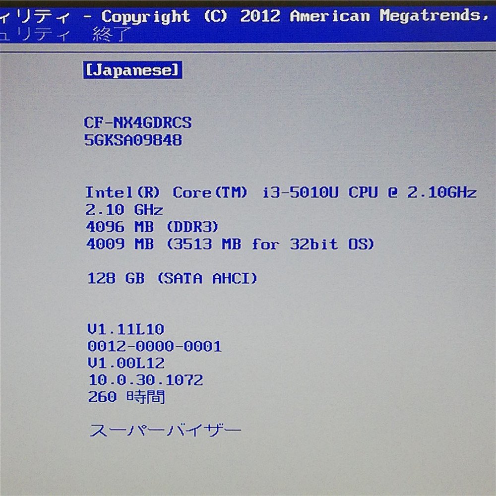 1円~ 260時間使用日本製ノートパソコン12.1型Panasonic CF-NX4GDRCS