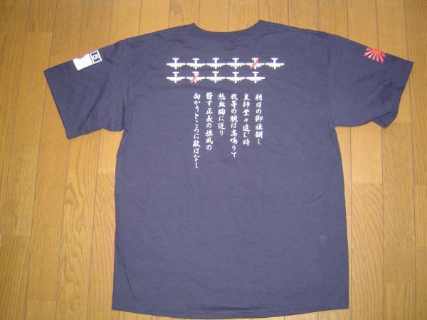 撃墜マーク入りオーダーメードTシャツ 03