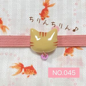 No.045 帯留め【茶トラ】鈴の音　ハンドメイド　着物　浴衣　ヘアゴム　首輪 