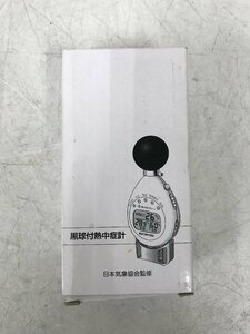 【未使用】携帯型黒球付熱中症計 日本気象協会監修品 HO-526　ITVEMA1RFUYS