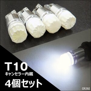 LED球 4個セット T10 T16 12V キャンセラー内蔵 白 (292) メール便送料無料/14Э