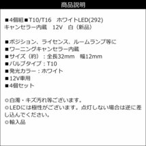 LED球 4個セット T10 T16 12V キャンセラー内蔵 白 (292) メール便送料無料/14Э_画像6