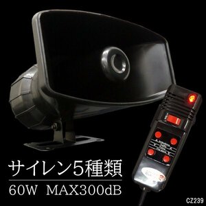 車載拡声器 12V用 60W 300dB 小型 ハンドマイク サイレン5種類付/14Э