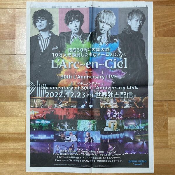 読売新聞 L'Arc〜en〜Ciel ラルク 広告