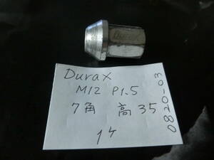 ホイールロックナット　Durax　7角　スペアー 1個　M12×P1.5　高さ35mm 盗難防止 刻印：M12 1.5 送料無料